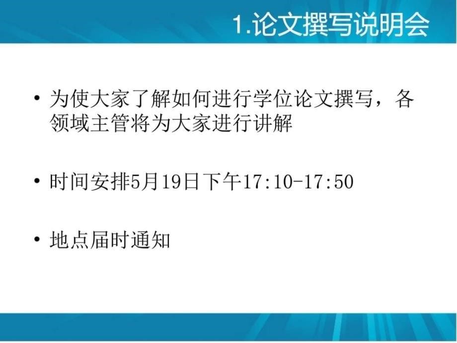 级工程硕士论文撰写流程说明_第5页