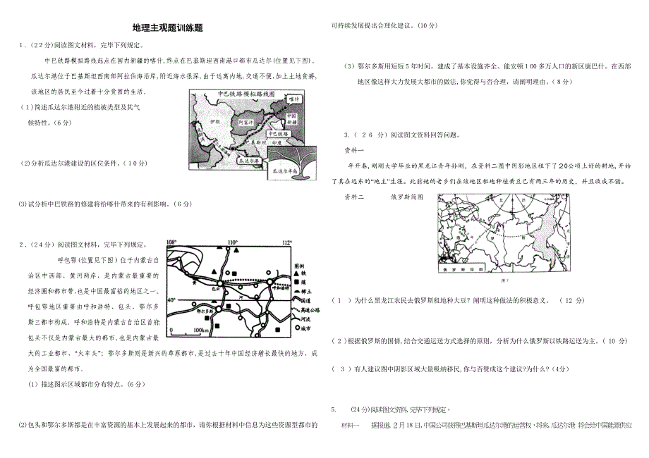 高考地理主观题专练_第1页