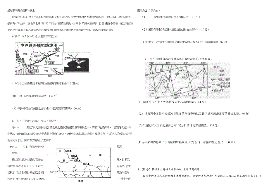 高考地理主观题专练_第2页