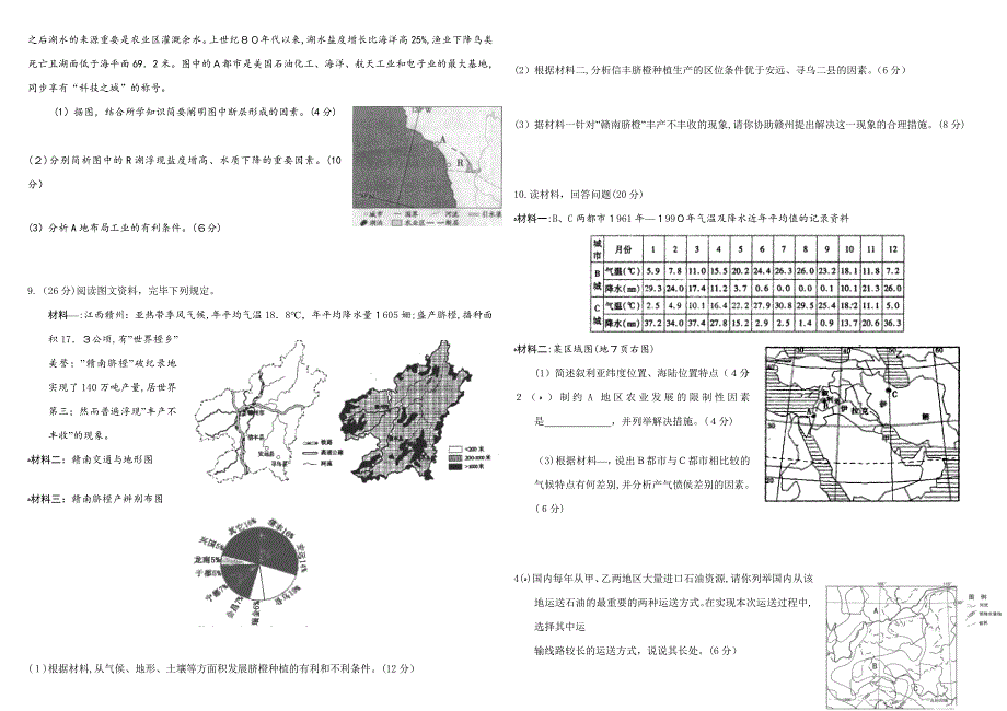 高考地理主观题专练_第3页