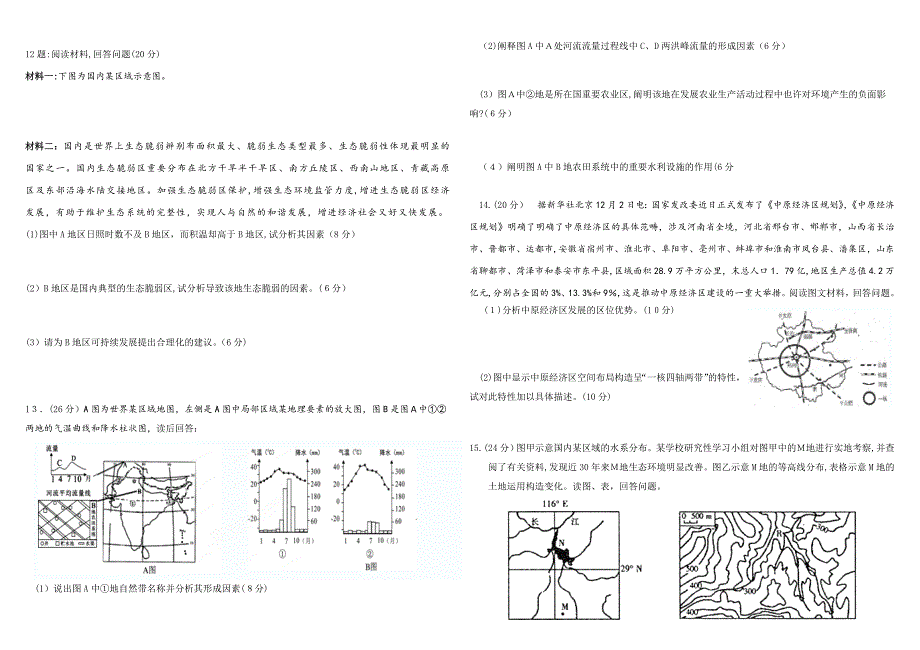 高考地理主观题专练_第4页