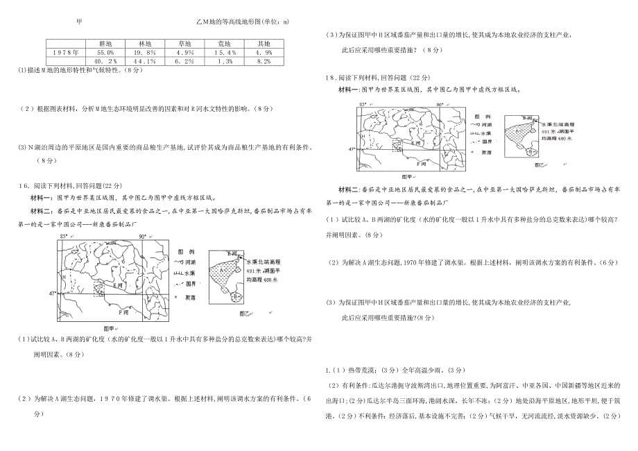 高考地理主观题专练_第5页