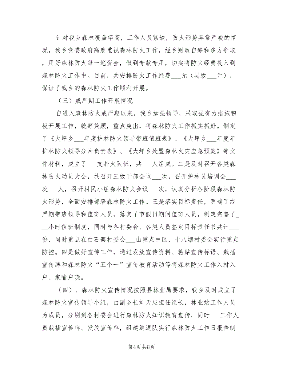 2022年林业站年终总结及新年计划_第4页