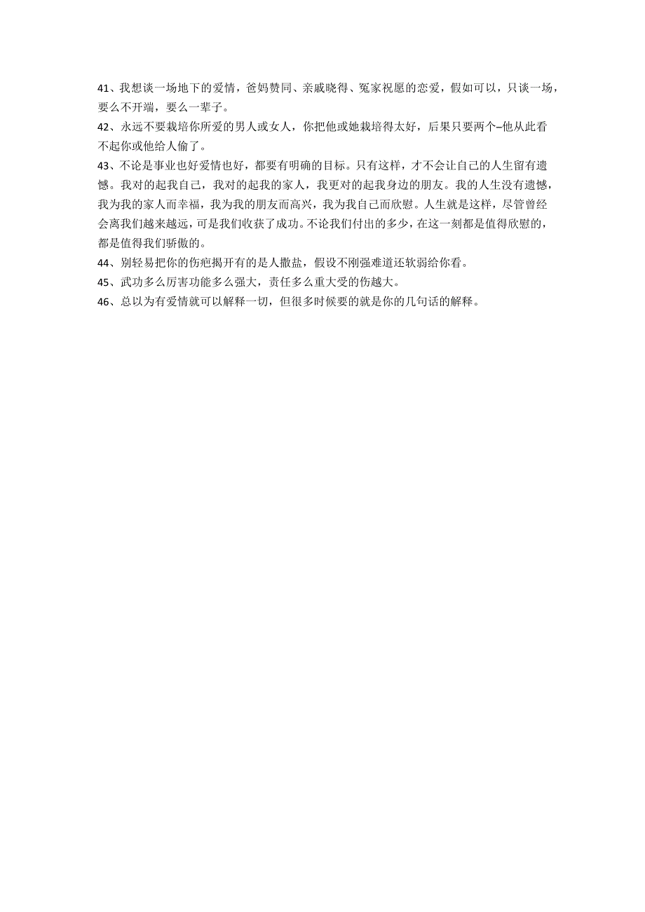 2022年网络爱情语录锦集46条（2022情感语录短句）_第3页