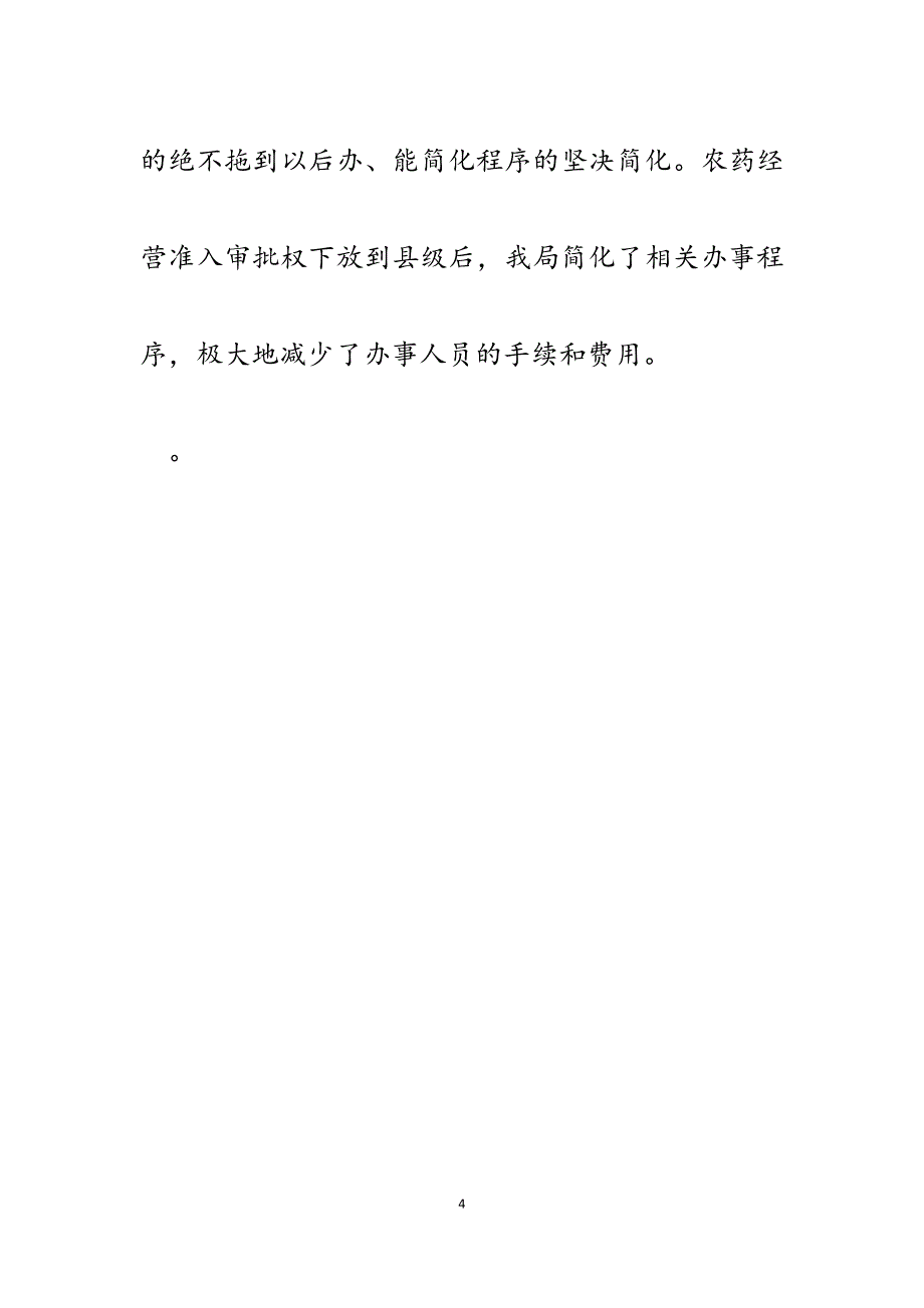 2023年农业局社会评价工作综合报告.docx_第4页