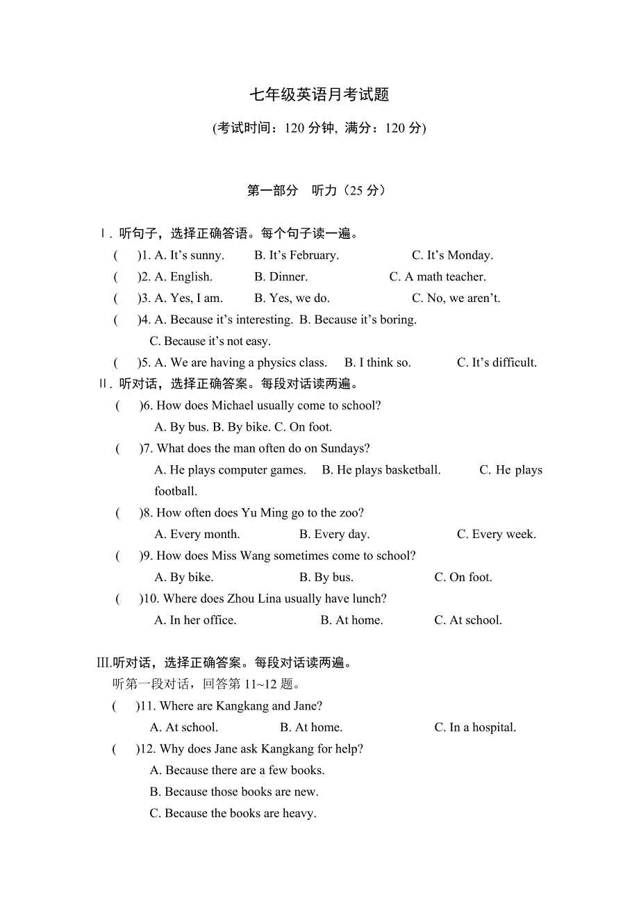 七年级英语月考试卷_第1页