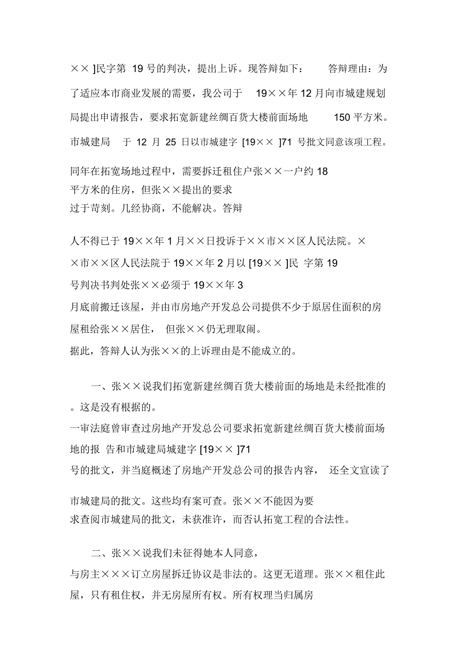 通告2020民事诉讼文书范文_第2页