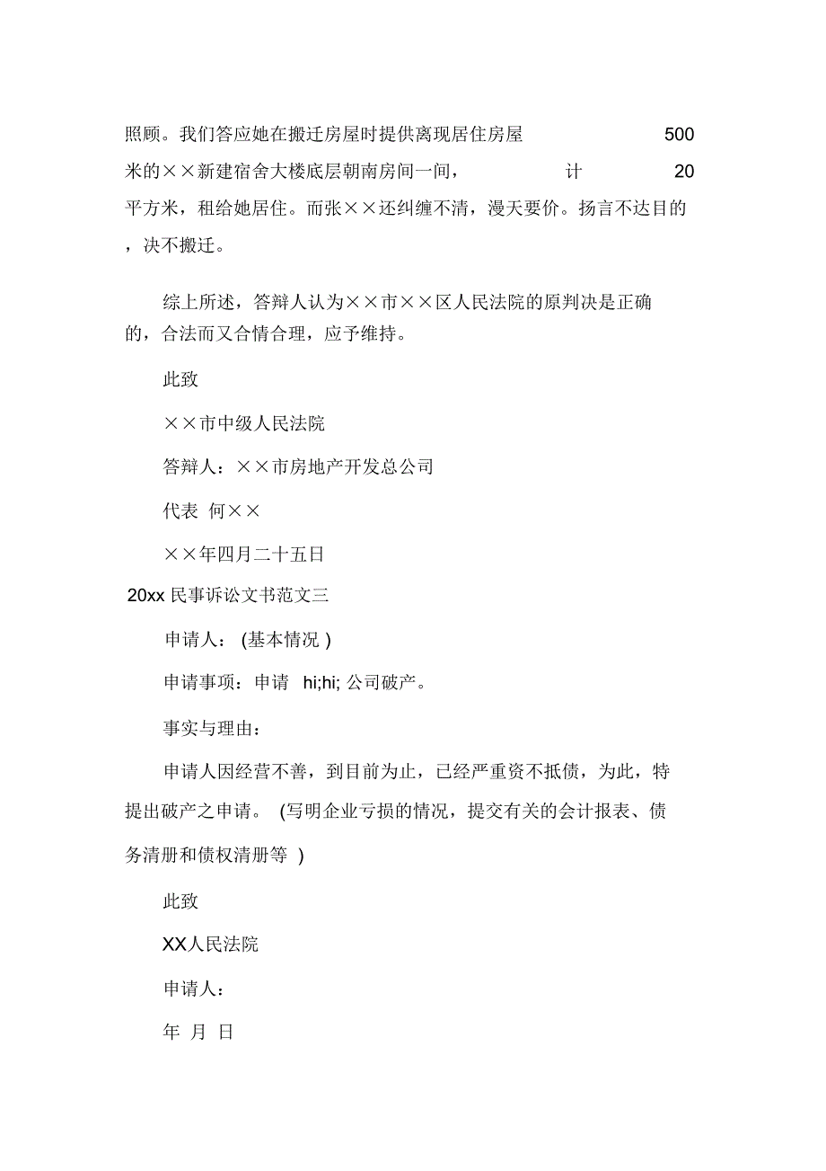 通告2020民事诉讼文书范文_第4页