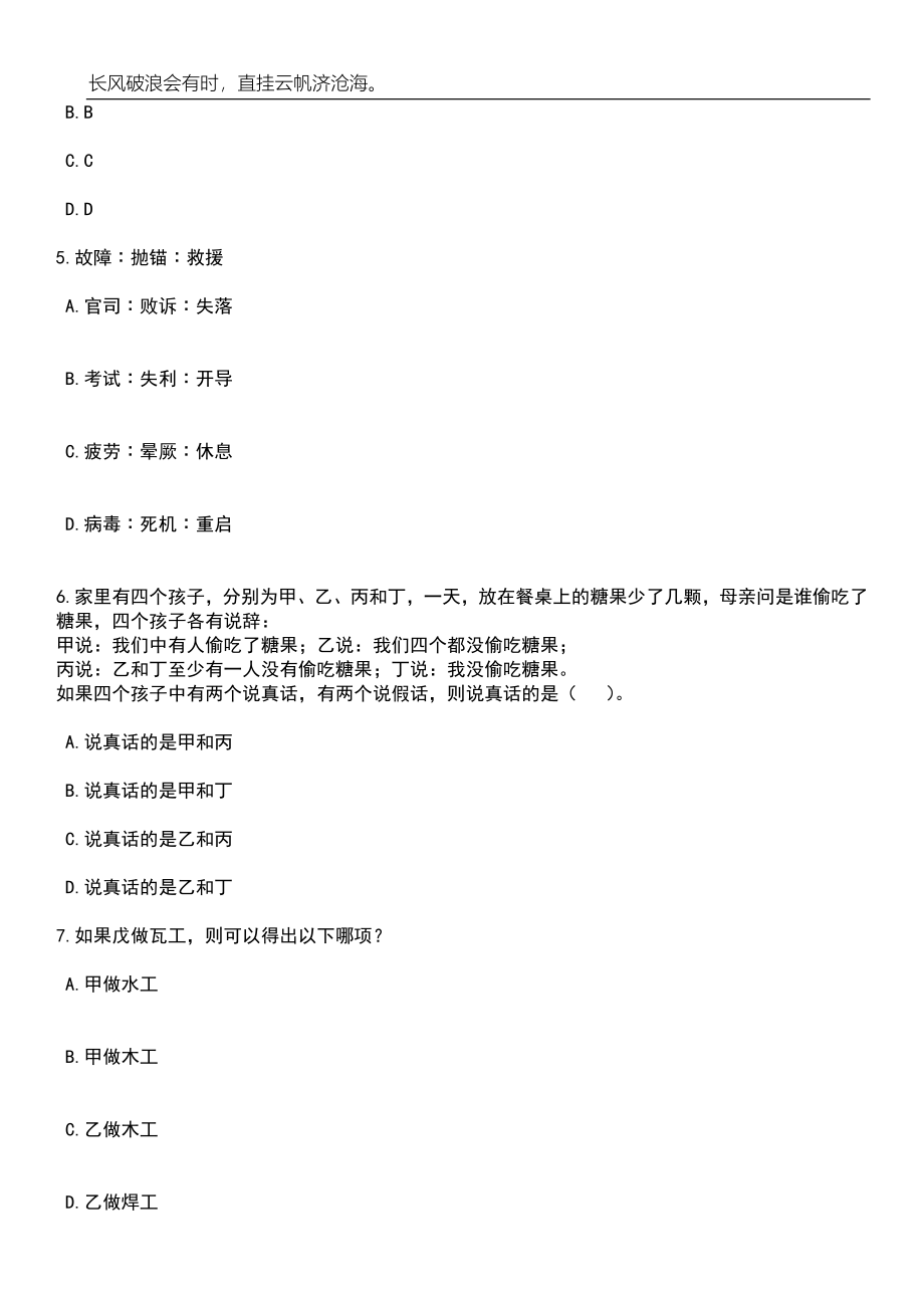 2023年06月浙江温州乐清市政务服务中心公开招聘临时工作人员2人笔试题库含答案解析_第3页