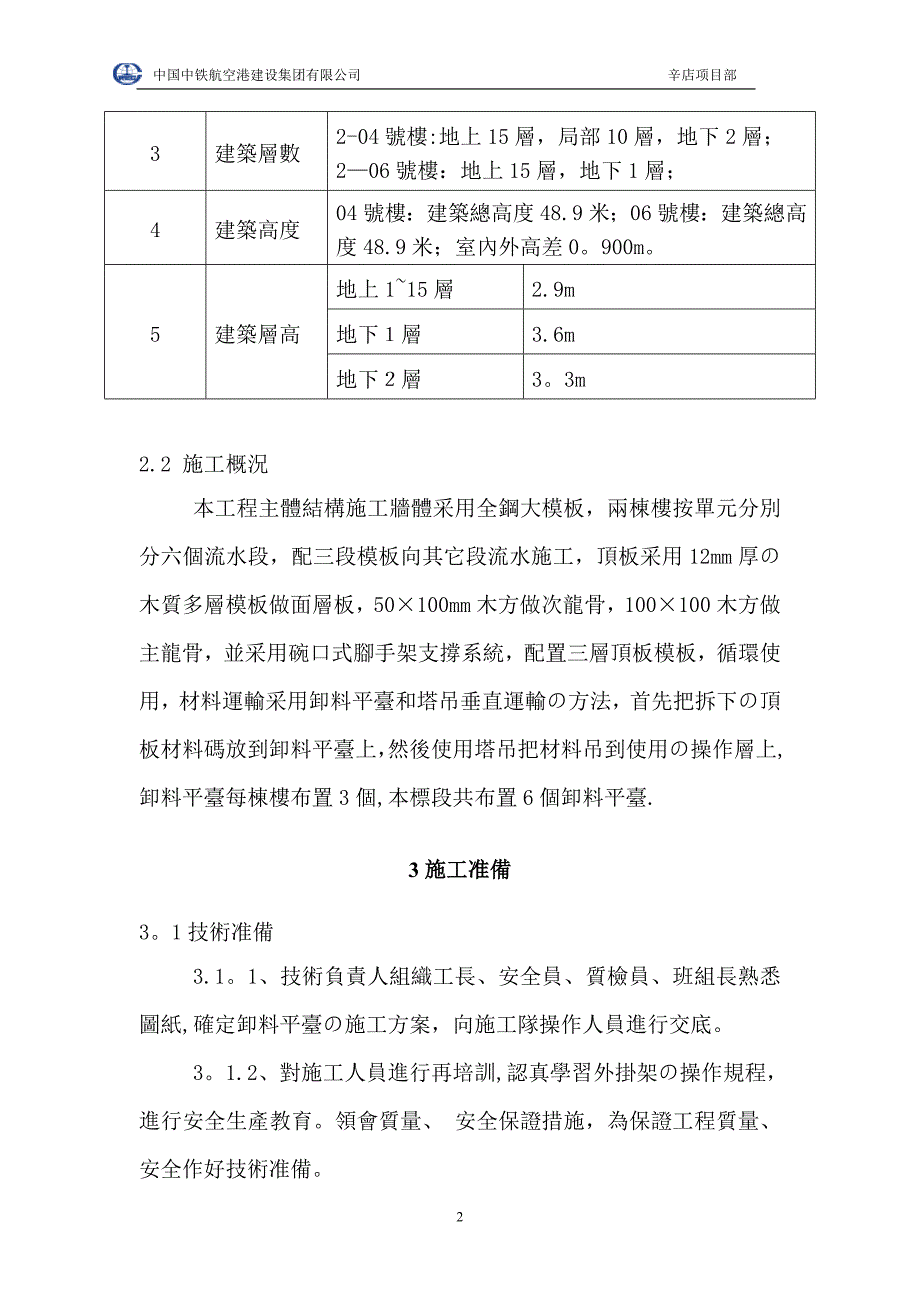 完整版卸料平台施工方案.doc_第3页