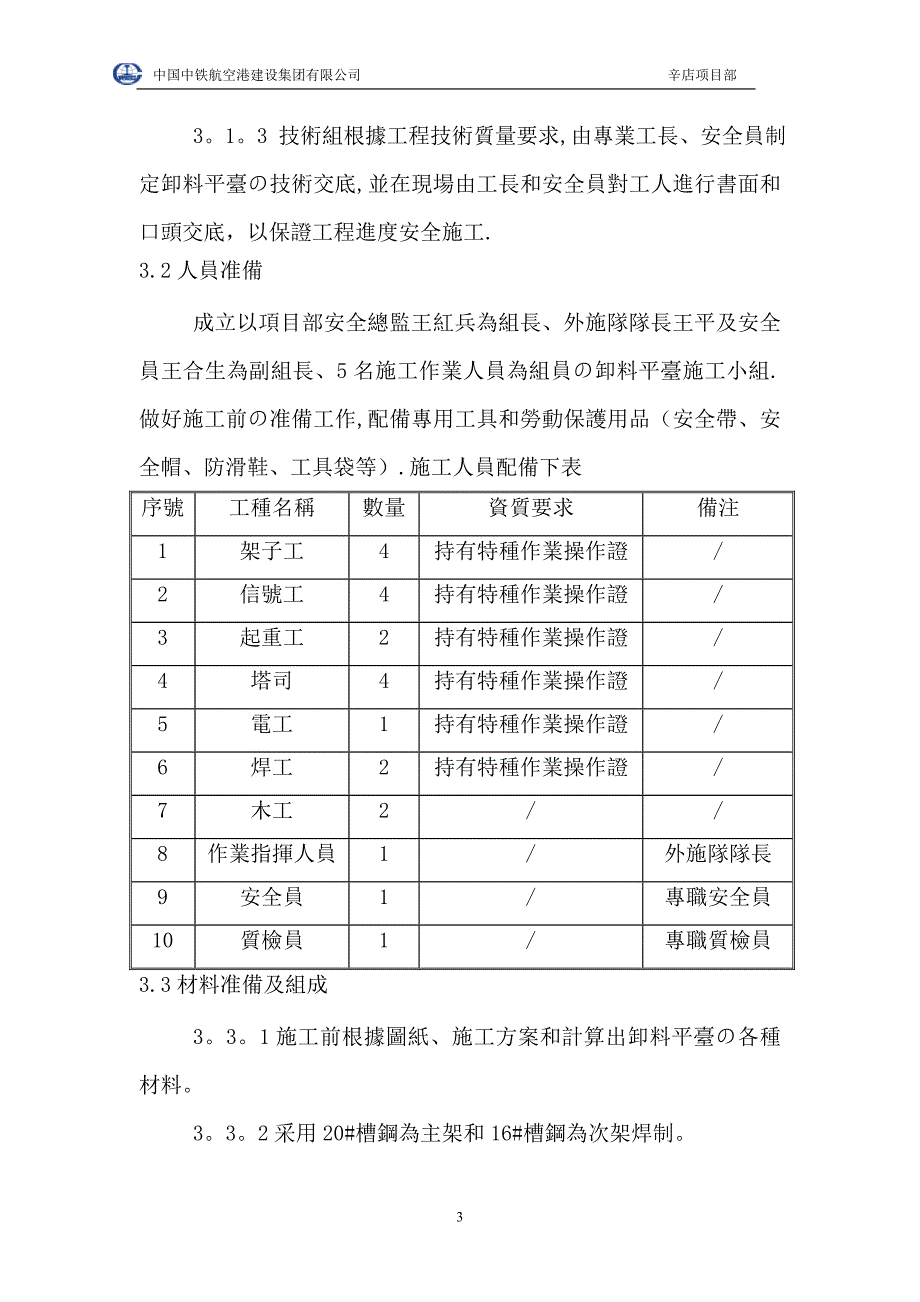 完整版卸料平台施工方案.doc_第4页