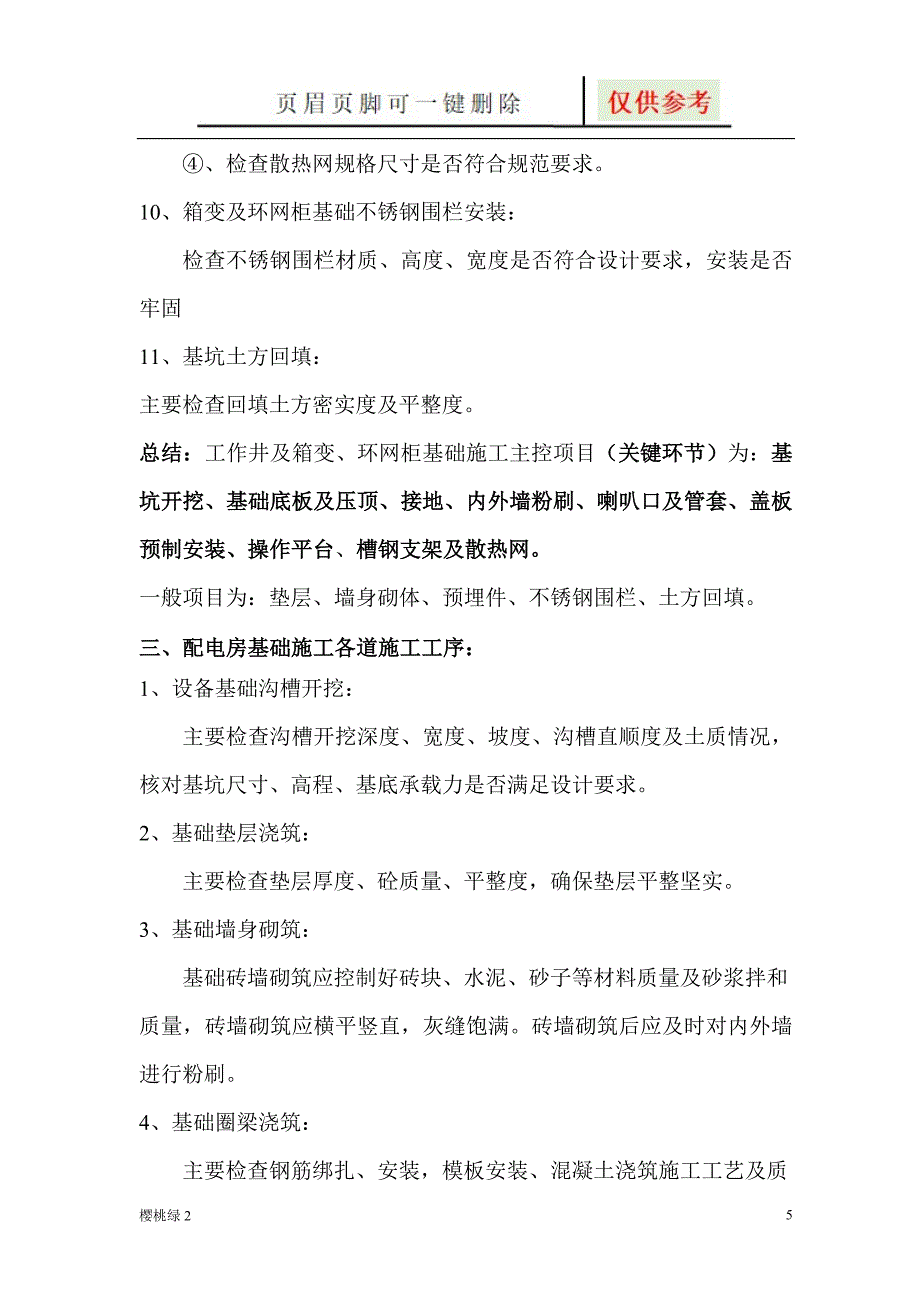 电力土建工程施工所有关键环节【资源借鉴】_第5页