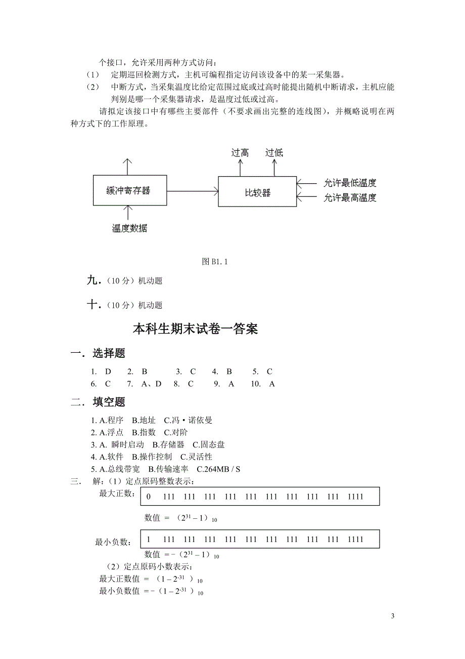 计算机组成原理 期末试卷.doc_第3页