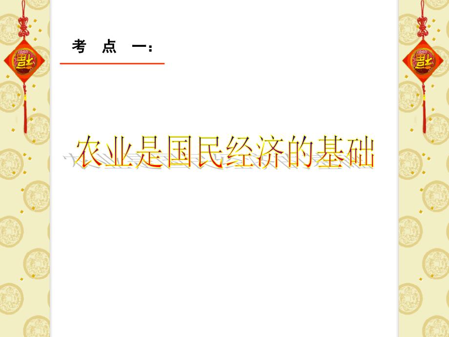 农业是国民经济的基础工业是民经济的主导积极_第3页