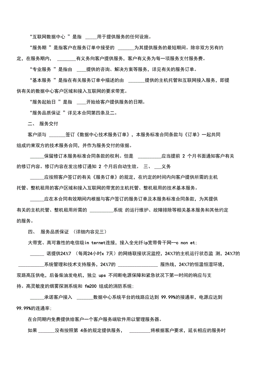 技术服务合同六第五版_第2页