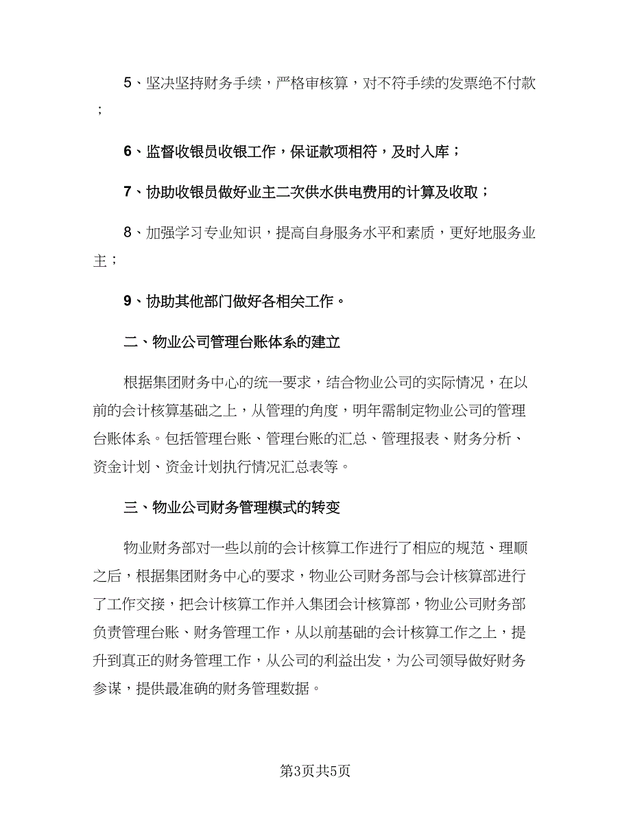 物业下第一季度工作计划（三篇）.doc_第3页