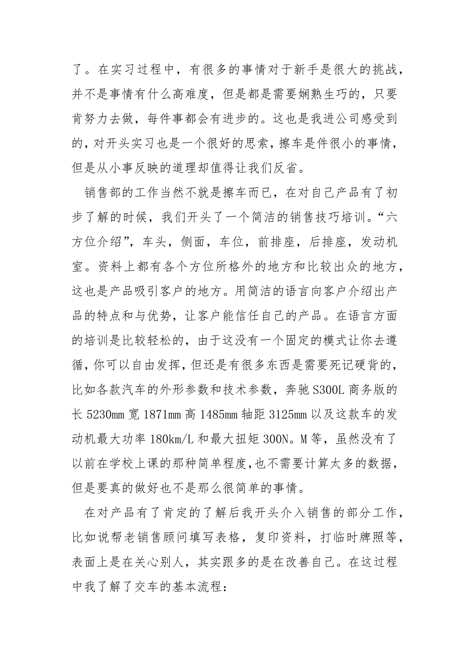 汽车销售实习工作总结__第2页