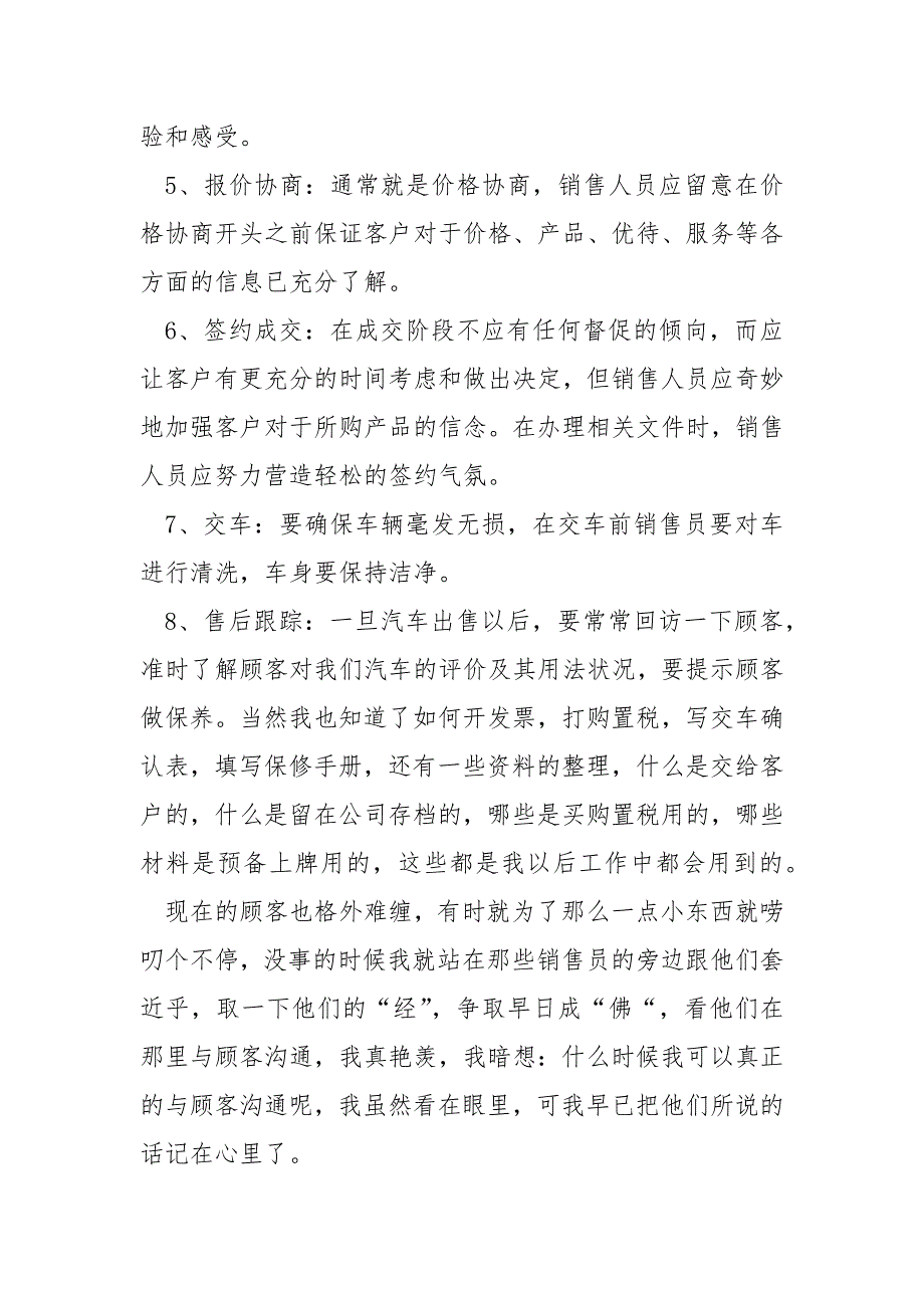 汽车销售实习工作总结__第4页