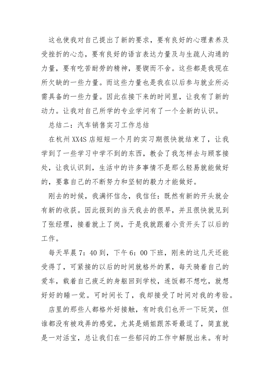 汽车销售实习工作总结__第5页