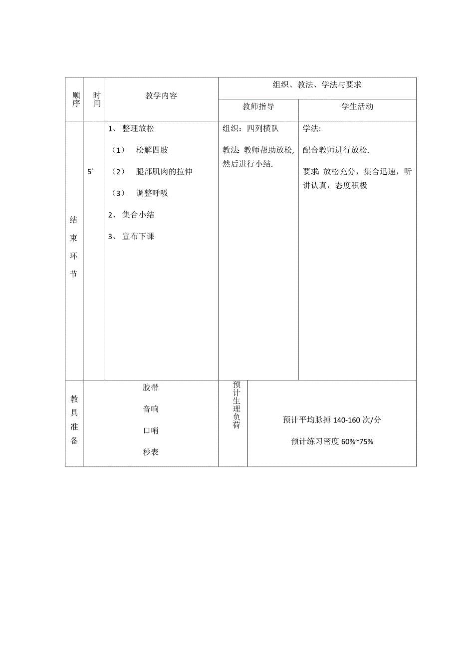 篮球单手肩上传接球教案[1].docx_第5页