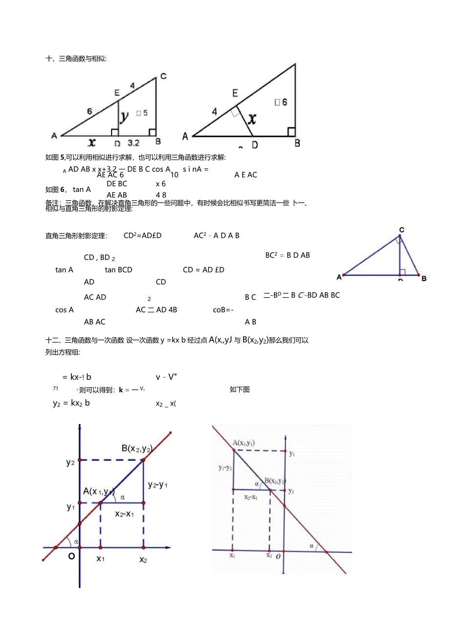 解直角三角形知识点_第4页