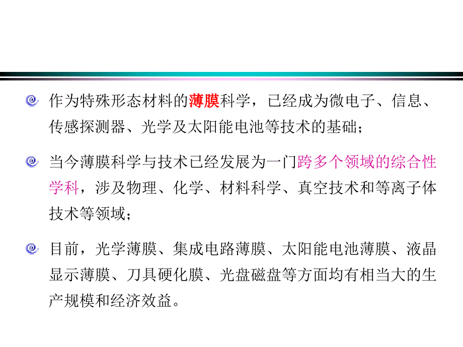 无机材料合成与制备PPT课件_第3页