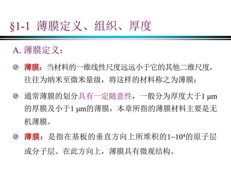 无机材料合成与制备PPT课件_第4页