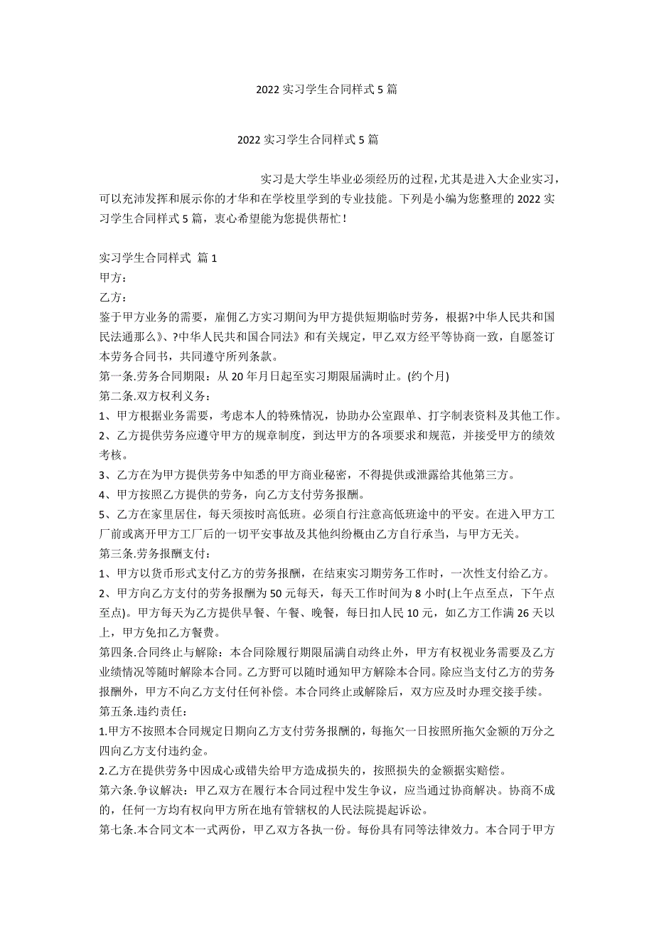 2022实习学生合同样式5篇_第1页