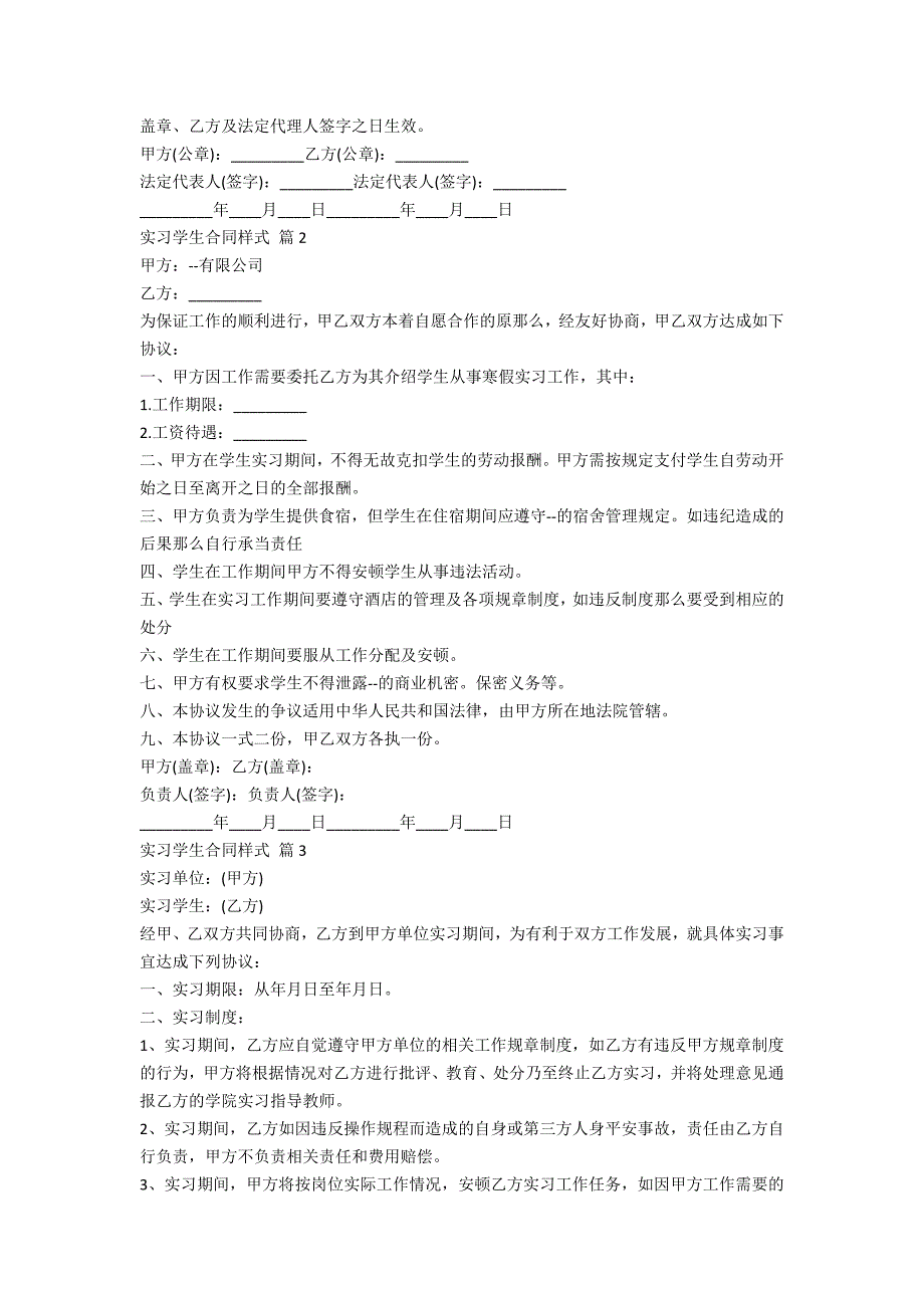 2022实习学生合同样式5篇_第2页