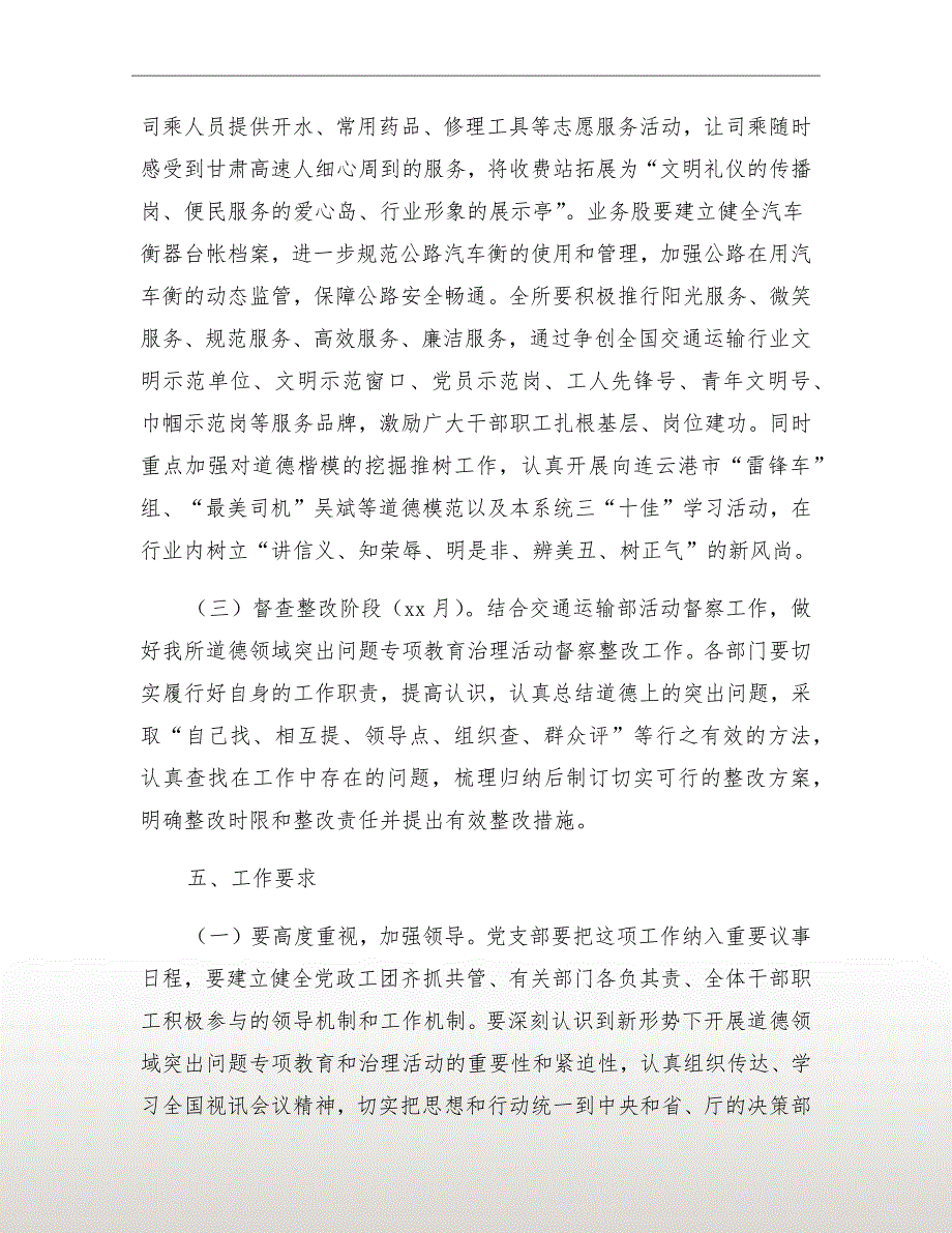 收费所道德领域突出问题专项治理方案_第4页