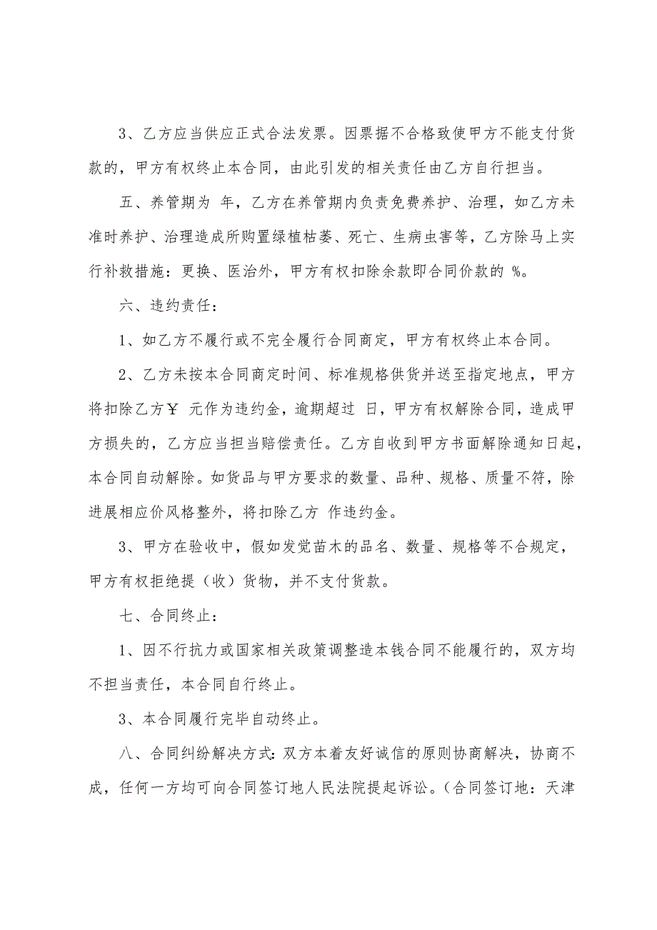 公司绿植购买合同模版.docx_第2页