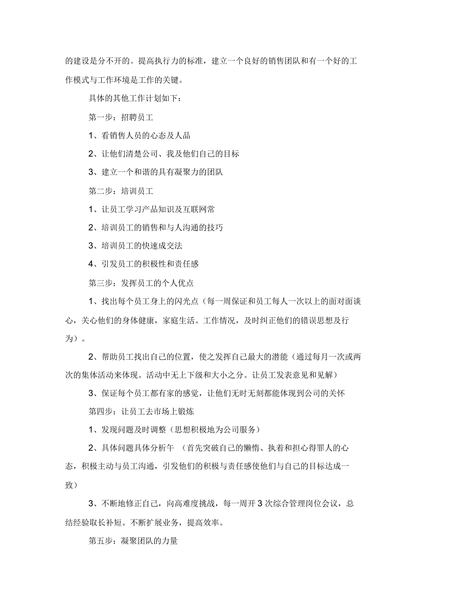 企业销售部计划_第2页