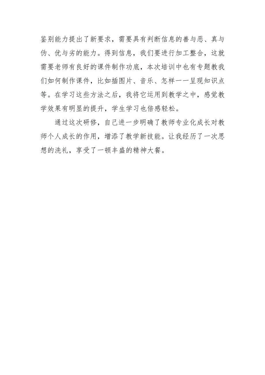 网络研修感悟_第2页