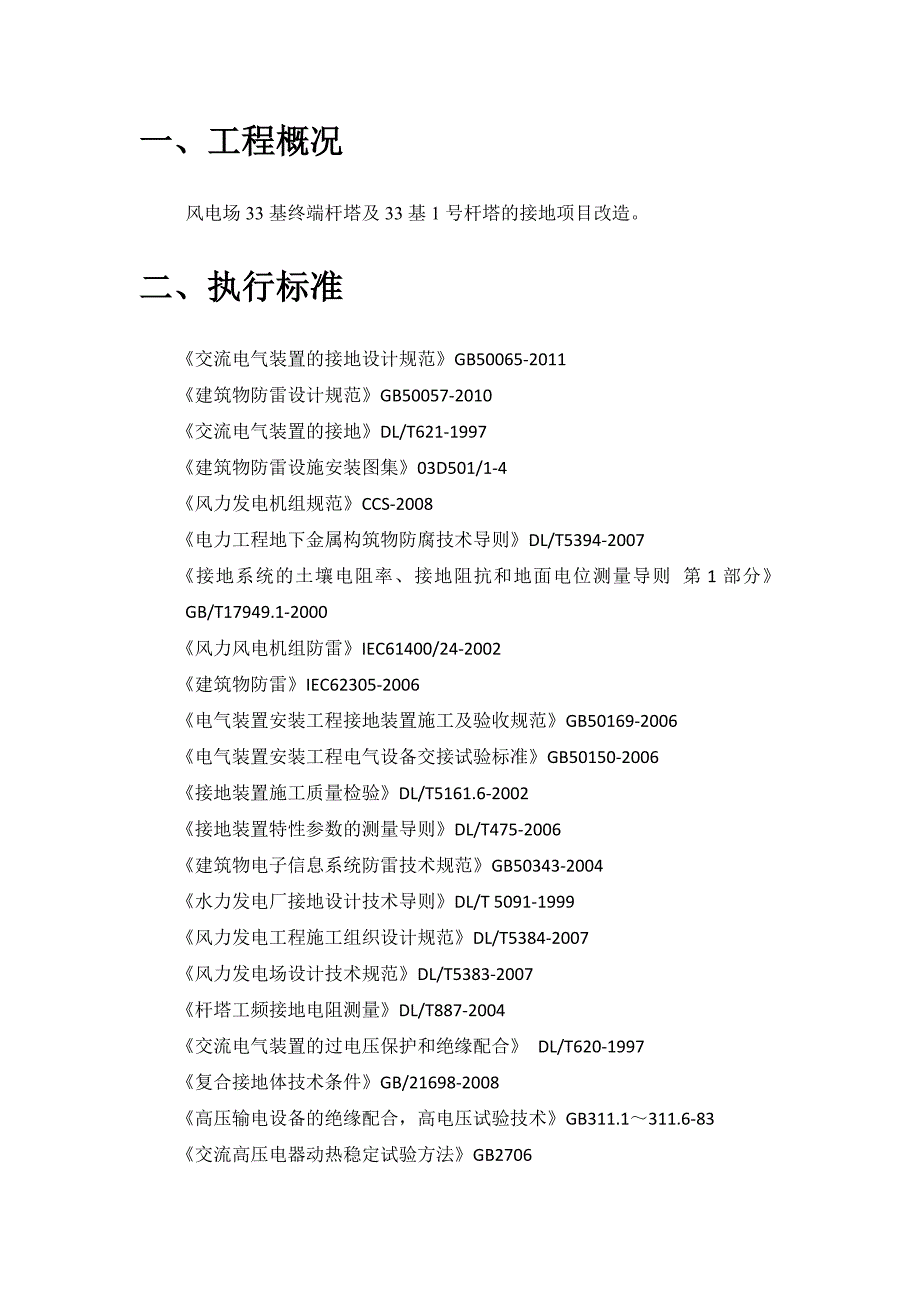 风电场33基终端杆塔及33基1号杆塔的接地项目改造_第2页