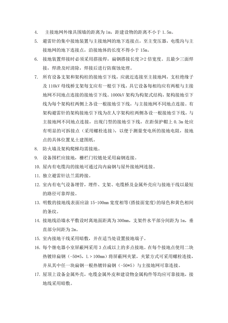 风电场33基终端杆塔及33基1号杆塔的接地项目改造_第4页