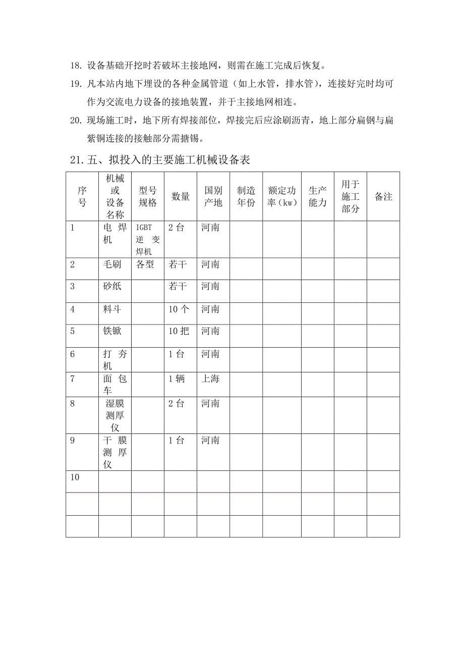 风电场33基终端杆塔及33基1号杆塔的接地项目改造_第5页