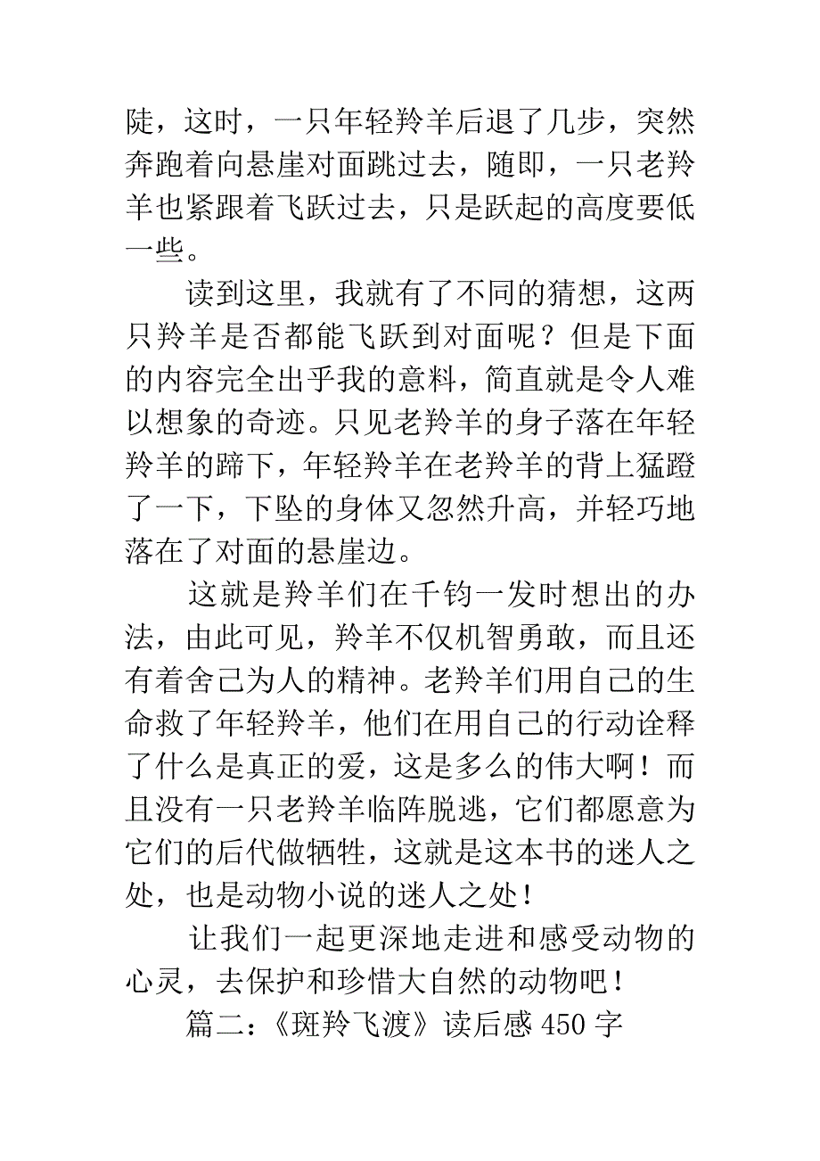 斑羚飞渡读后感450字.docx_第3页