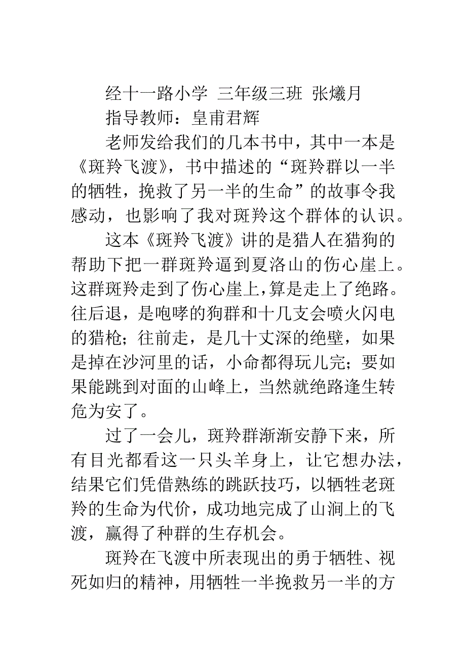 斑羚飞渡读后感450字.docx_第4页