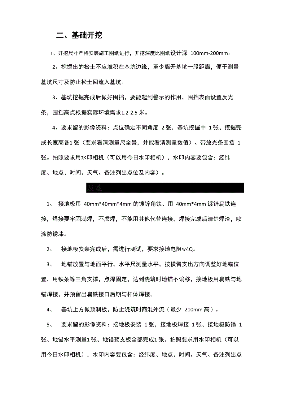 视频监控工程施工基本要求_第3页