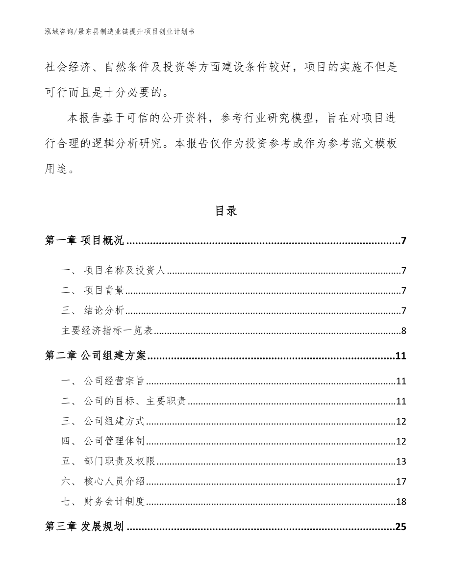 景东县制造业链提升项目创业计划书_第2页