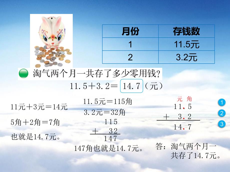 【北师大版】三年级上册数学ppt课件 第3课时 存零用钱_第3页