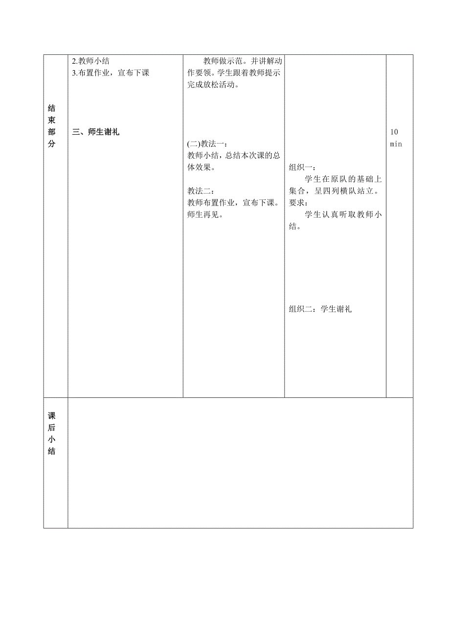 武术散手基本功体育课教案.doc_第4页