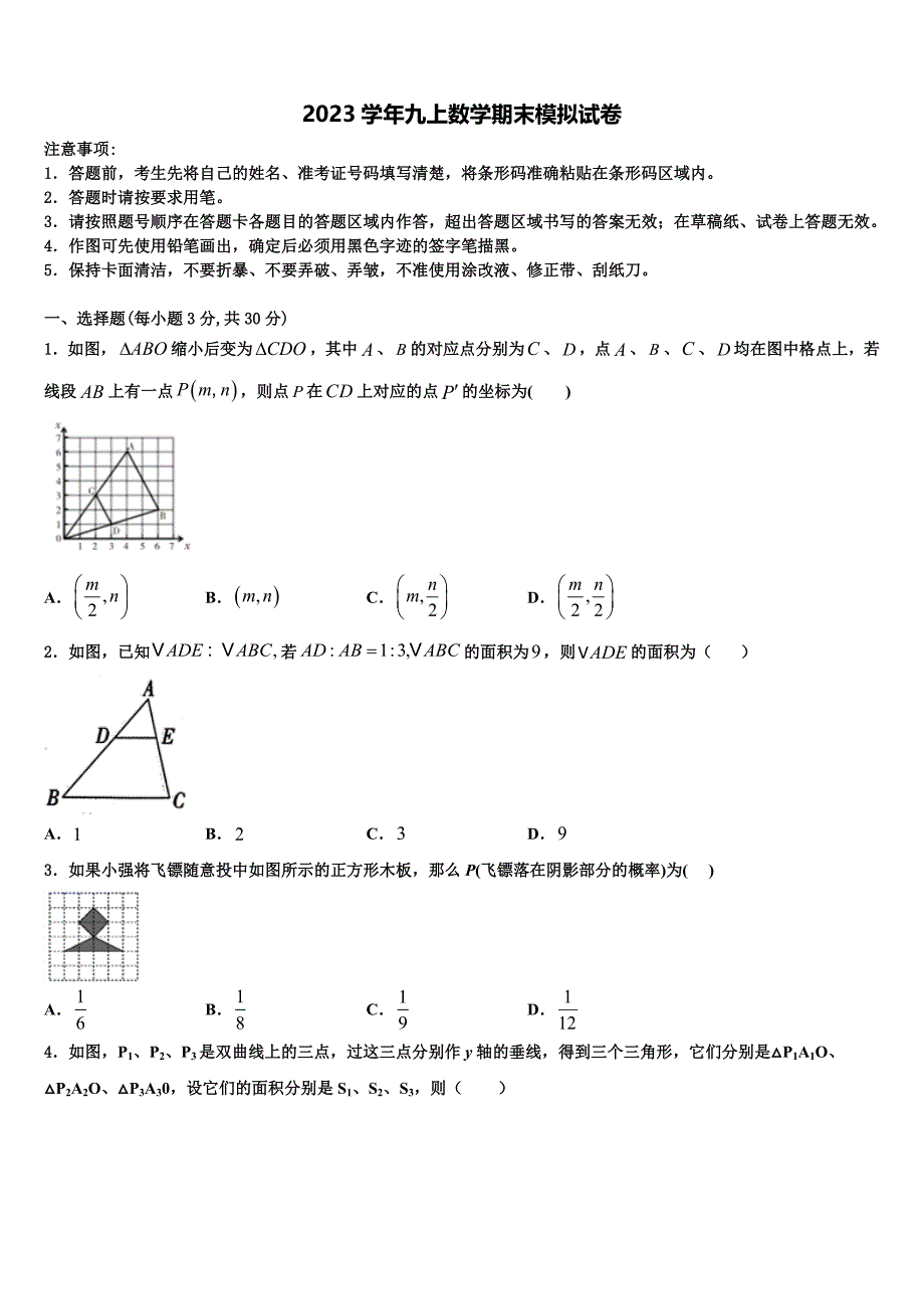 内蒙古兴安盟地区两旗一县2023学年数学九年级第一学期期末质量检测模拟试题含解析.doc_第1页