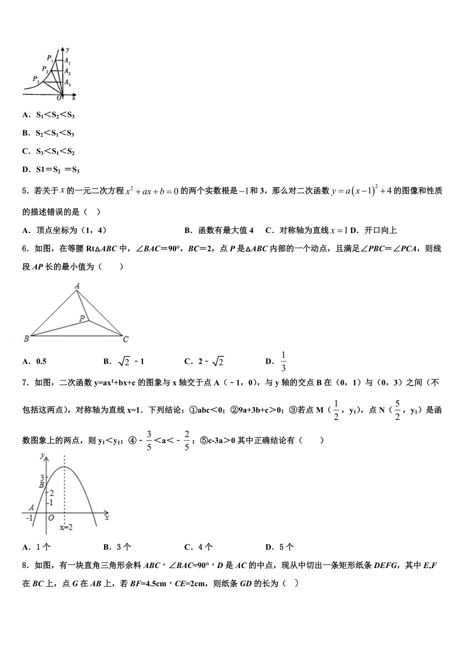 内蒙古兴安盟地区两旗一县2023学年数学九年级第一学期期末质量检测模拟试题含解析.doc_第2页