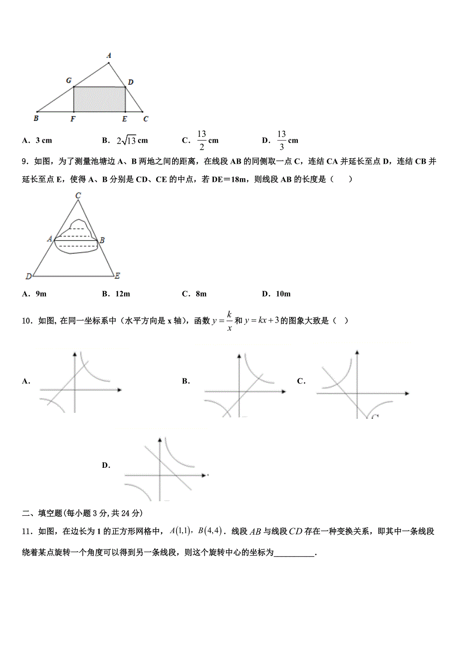 内蒙古兴安盟地区两旗一县2023学年数学九年级第一学期期末质量检测模拟试题含解析.doc_第3页