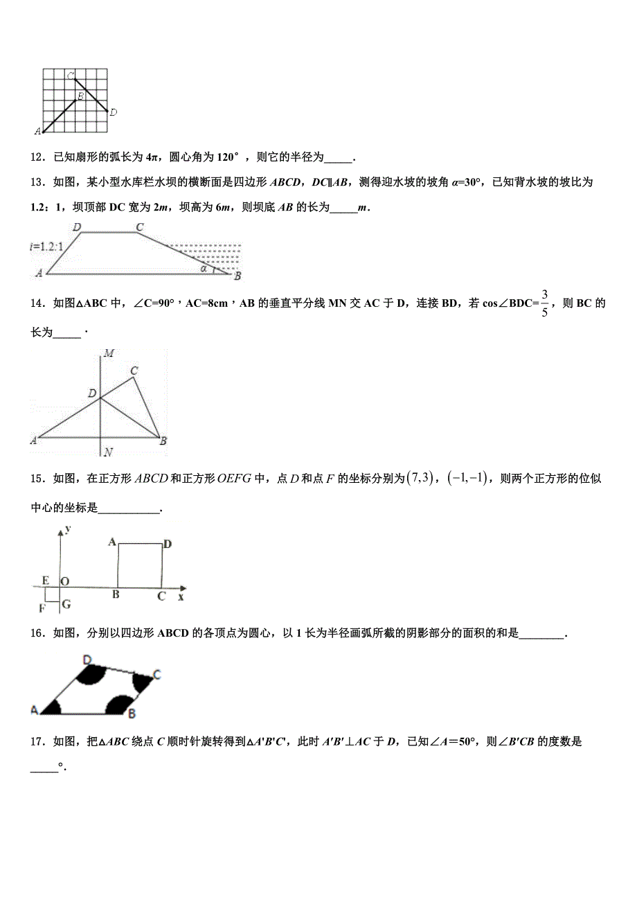 内蒙古兴安盟地区两旗一县2023学年数学九年级第一学期期末质量检测模拟试题含解析.doc_第4页