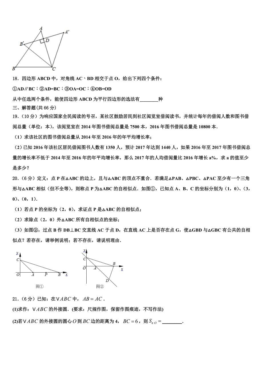 内蒙古兴安盟地区两旗一县2023学年数学九年级第一学期期末质量检测模拟试题含解析.doc_第5页