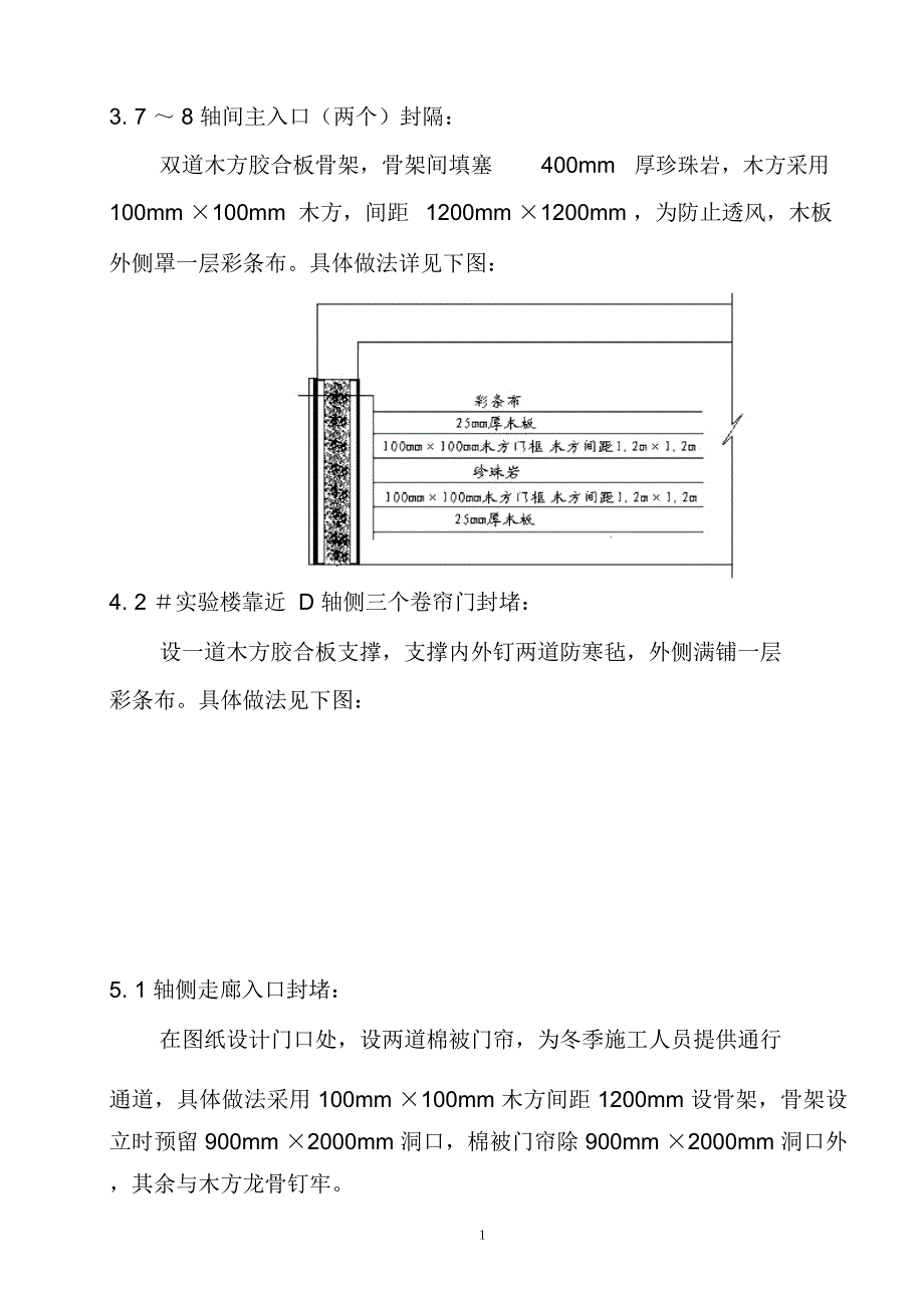 越冬维护措施_第2页