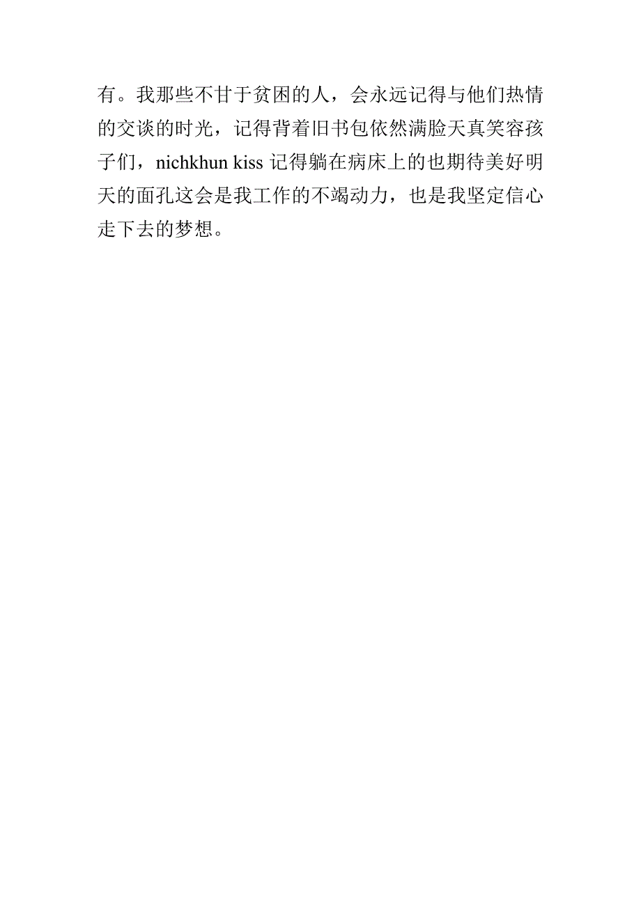 【村官感悟】扶贫工作心得_第4页