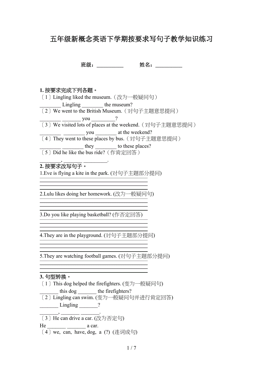 五年级新概念英语下学期按要求写句子教学知识练习_第1页